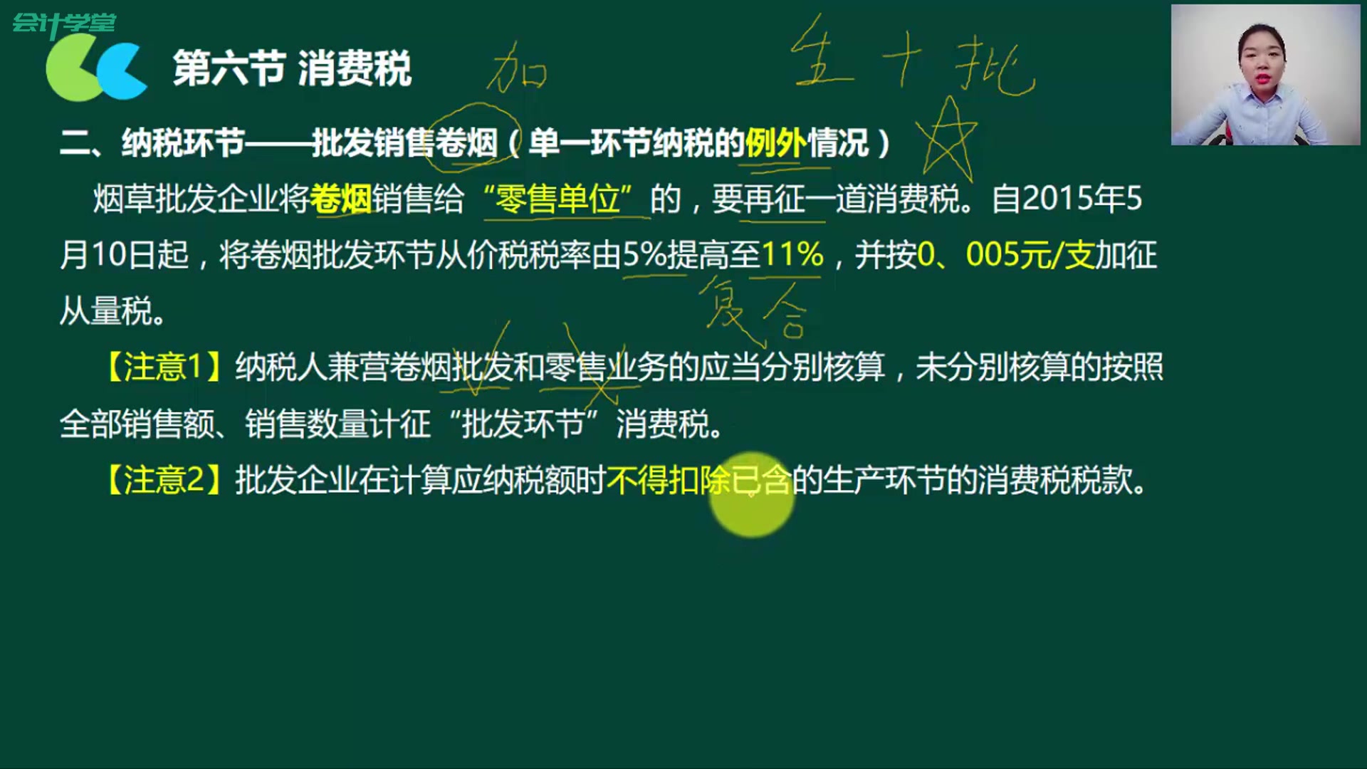 消费税的纳税筹划卷烟企业零售消费税卷烟企业零售消费税吗哔哩哔哩bilibili