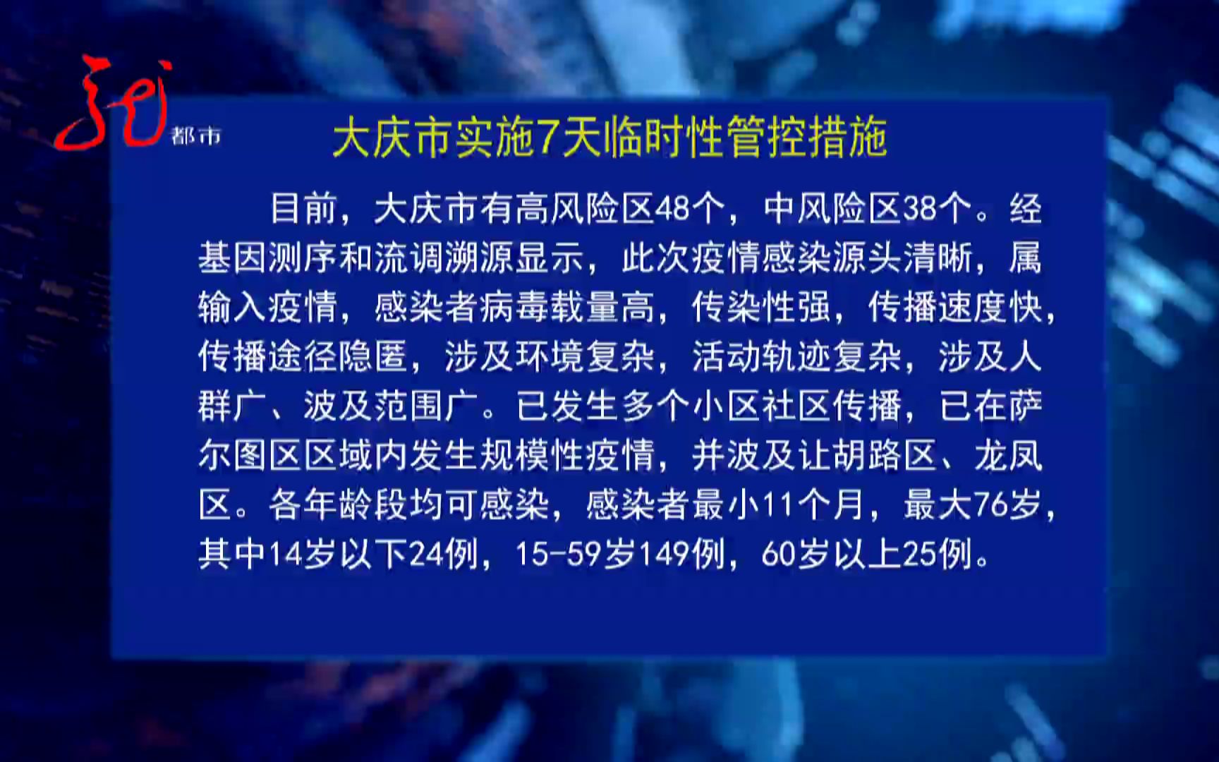 黑龙江:大庆、肇东、巴彦采取临时性管控措施哔哩哔哩bilibili