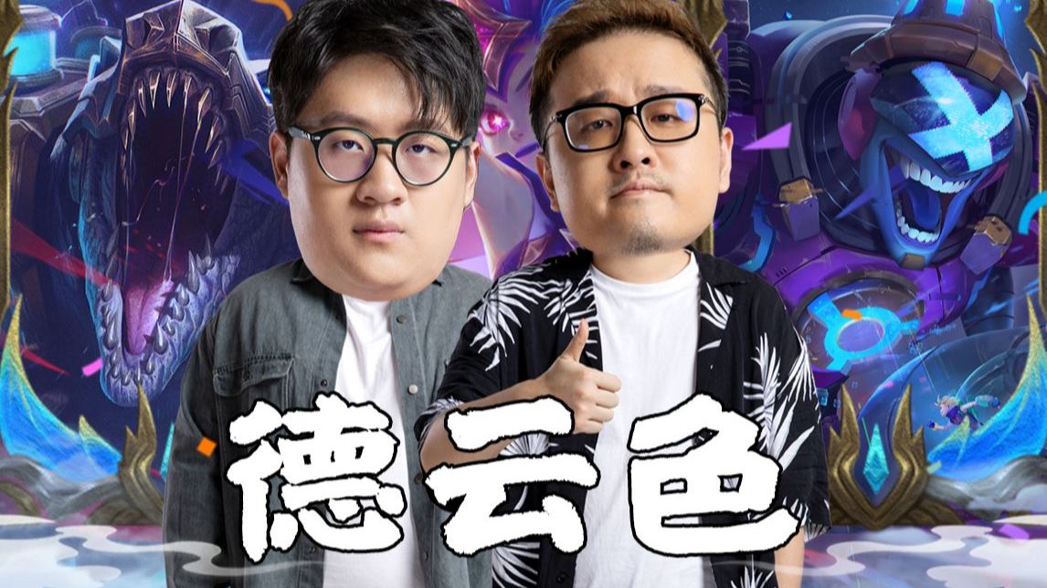 【德云色】老感觉都回来了！集体活动揍击派对，分组红包血战！（2026.8.12）