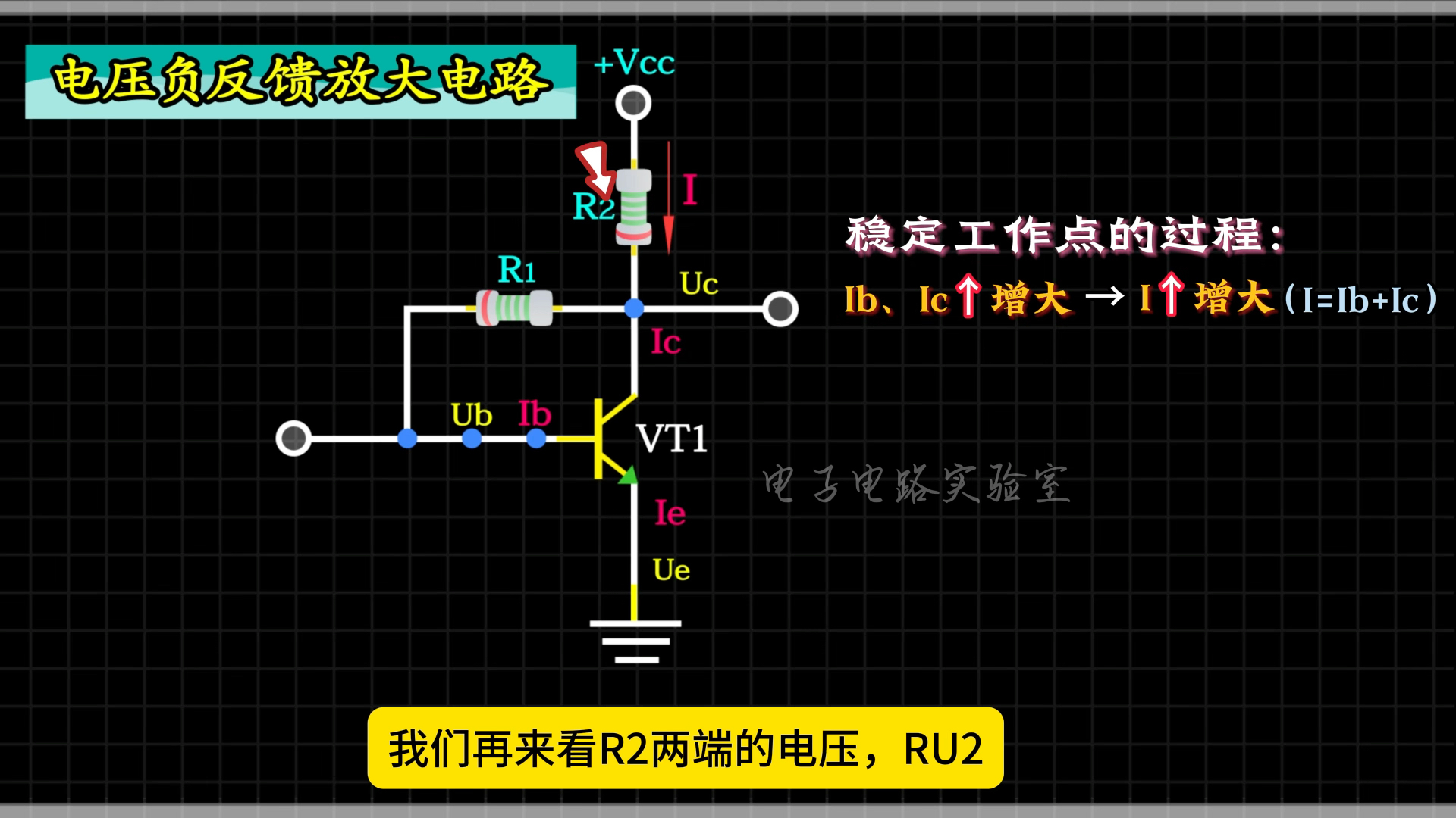 三极管负反馈电路#三极管#负反馈电路 #模拟电路基础知识哔哩哔哩bilibili