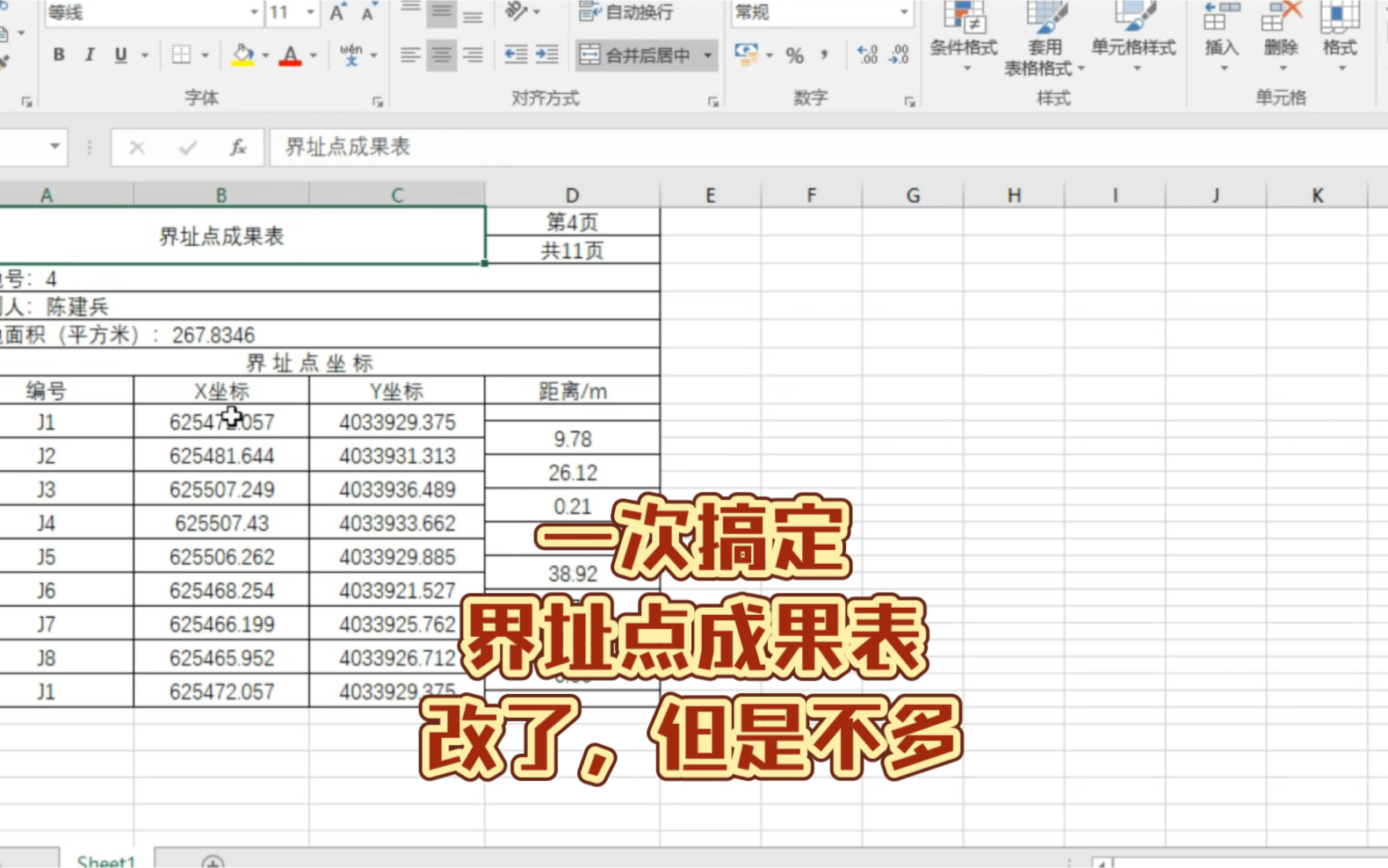 arcgis插件 根据地块生成界址点、编号、界址点成果表小改动哔哩哔哩bilibili