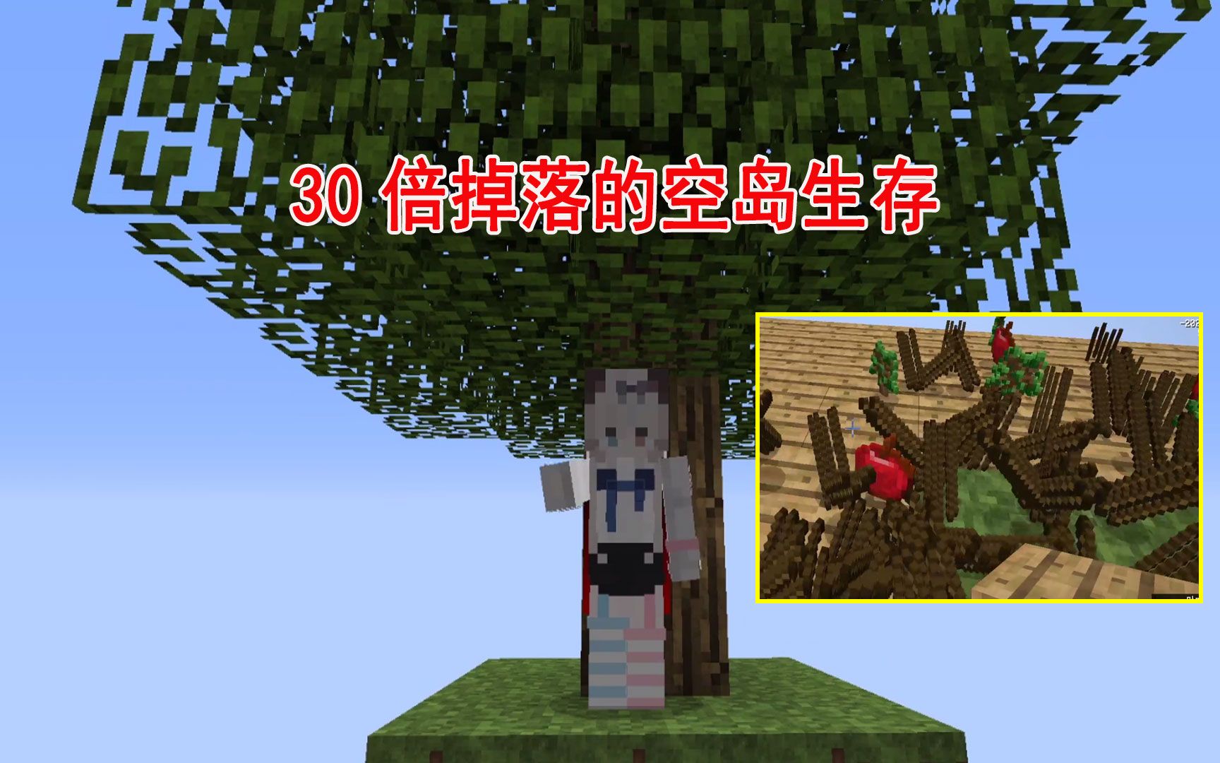我的世界:30倍掉落的空岛生存,然而开局只有一棵树