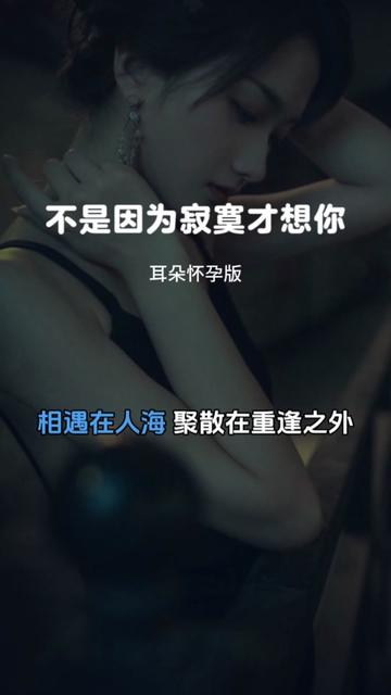 不是因为寂寞才想你
