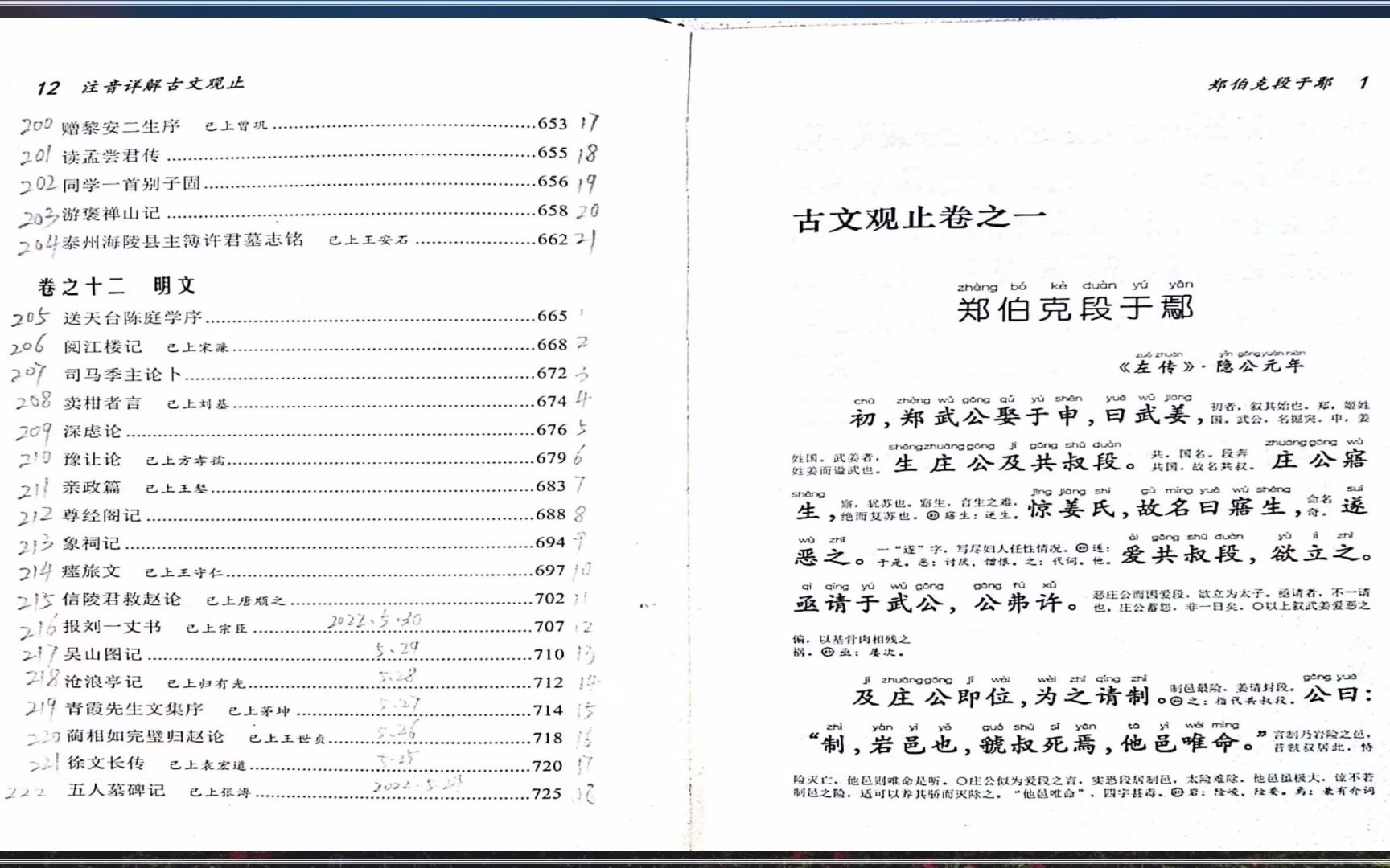 [图]《左传》《齐桓公伐楚盟屈完》背诵技巧分享 打卡背诵214天