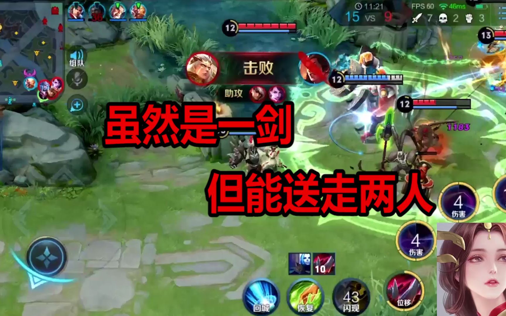 王者荣耀琉璃虽然是一剑但能送走两人