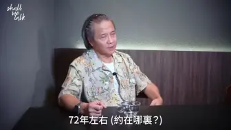 Tải video: #董瑋 16歲經林正英介紹認識李小龍 拍《龍爭虎鬥》演少年 拍TVB劇百厭撩汪阿姐 幫劉德華改花名雙跳海 | 7次拿金像獎最佳動作設計 盛讚《玉蒲團》 | 明周