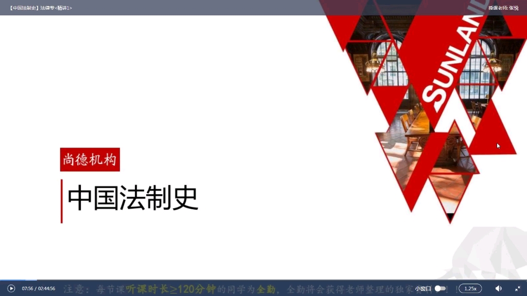 [图]2022自考中国法制史00223【精讲串讲课件笔记考前重点汇总】