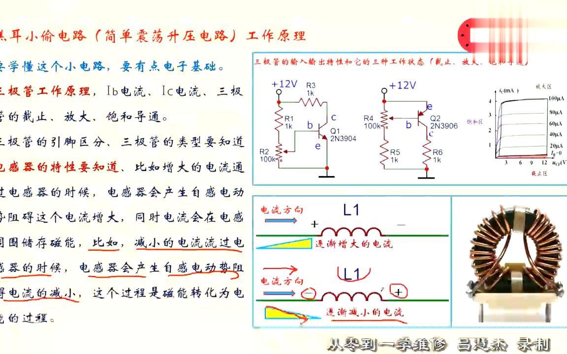最适合电子爱好者,初学者学习的小电路,焦耳小偷电路的理解分析