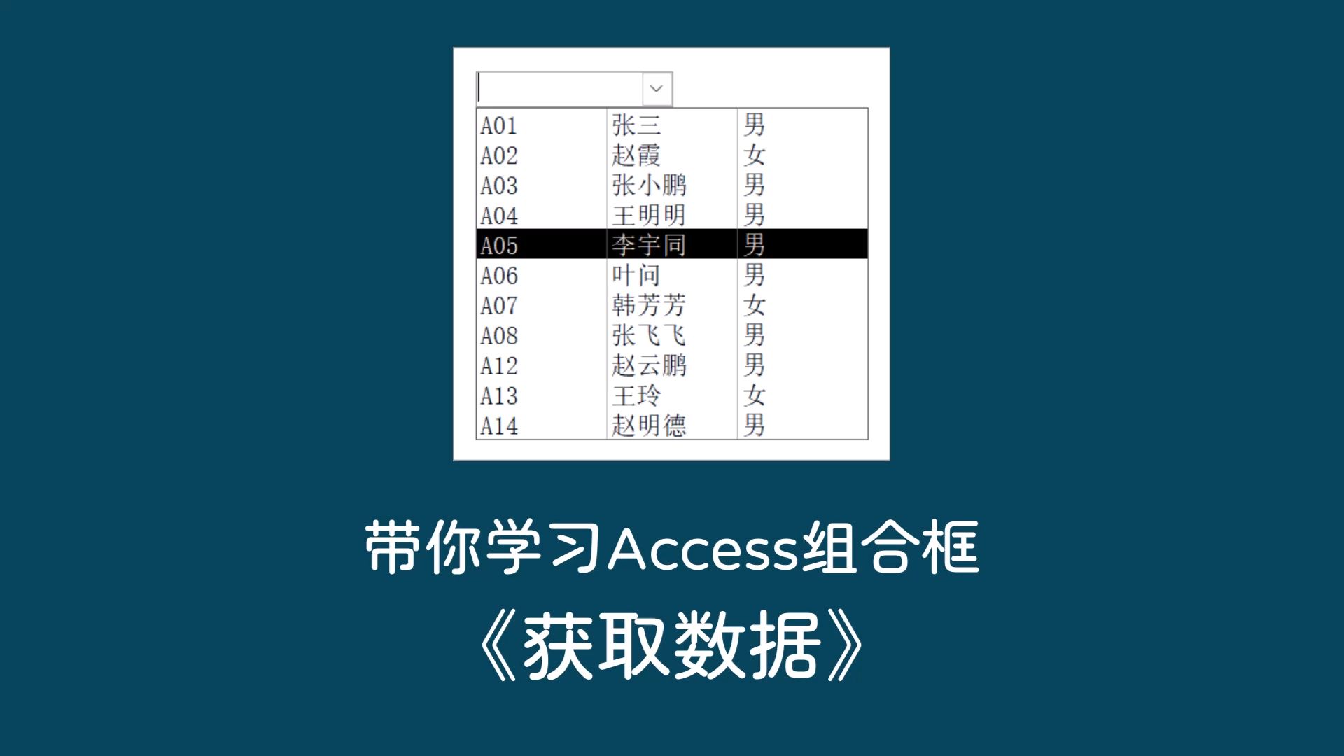 带你学习Access组合框获取数据哔哩哔哩bilibili