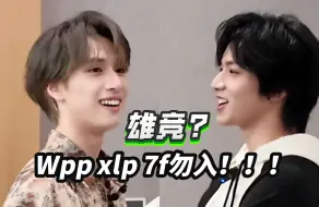 Download Video: 【文严文reaction】对比拆家拉踩向，wpp xlp 7粉 千万别进！！！听说你们都说我家产品是雄竞味最重的？清醒一点，今年万喜年了。