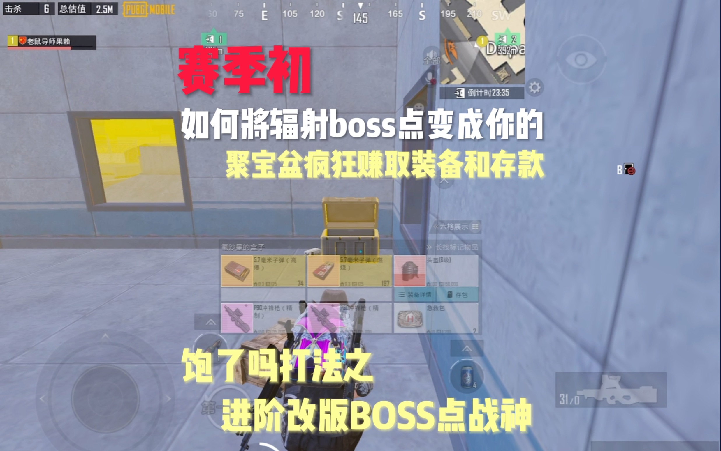 饱了吗打法之进阶版BOSS点战神手机游戏热门视频