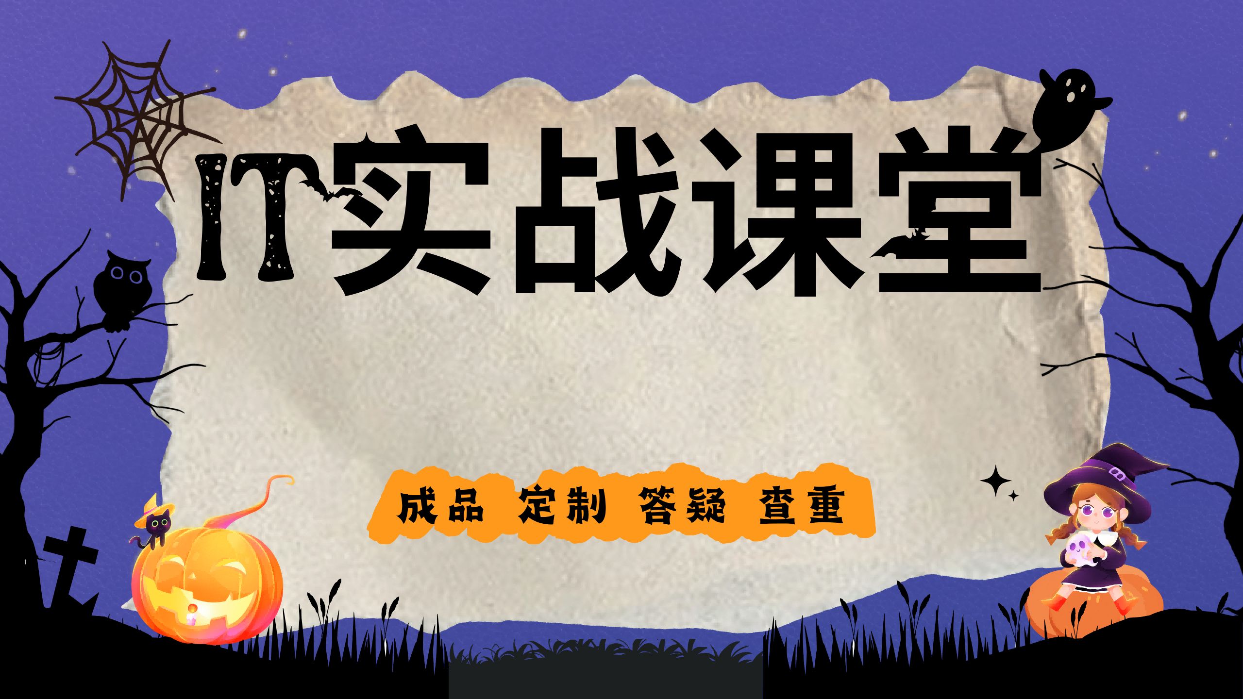 计算机毕业设计源码 基于asp.net技术的大学生评价管理系统 —IT实战课堂哔哩哔哩bilibili