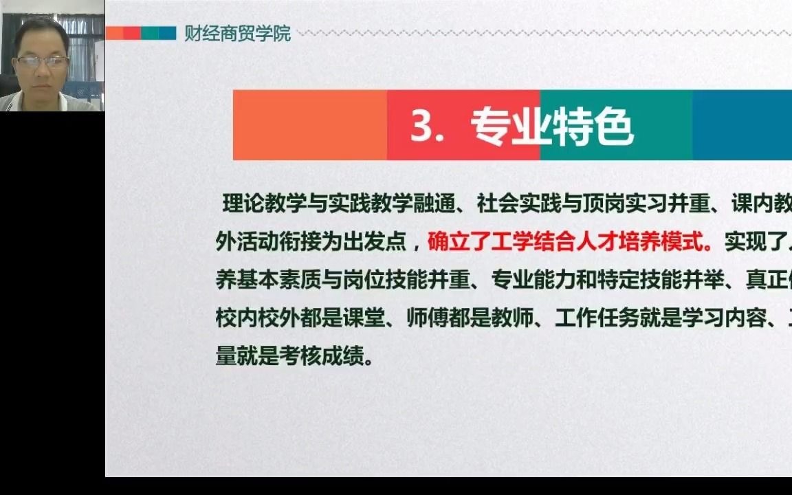 广州松田职业学院2021年金融服务与管理专业介绍视频哔哩哔哩bilibili