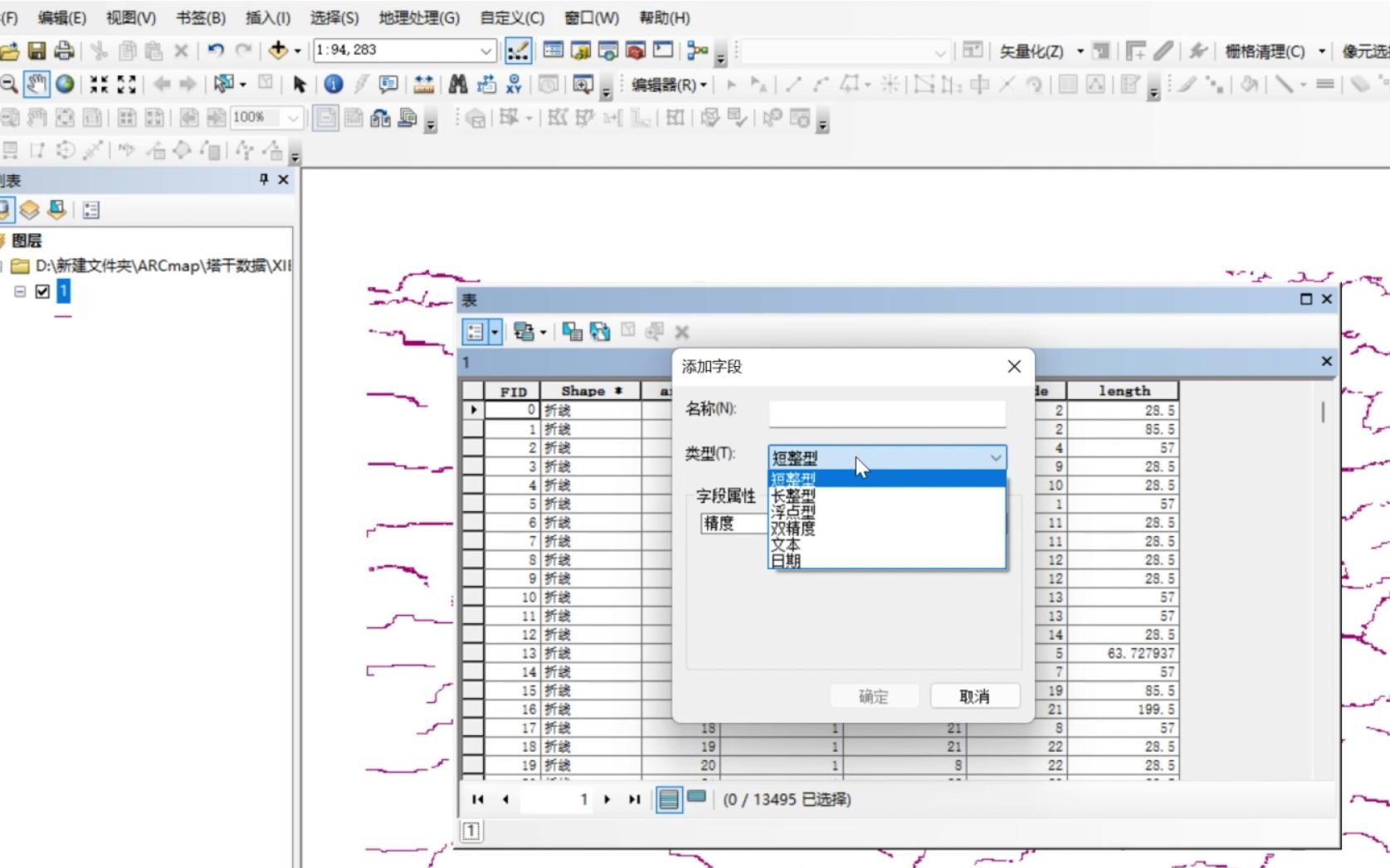 ARCGIS属性表字段类型介绍哔哩哔哩bilibili