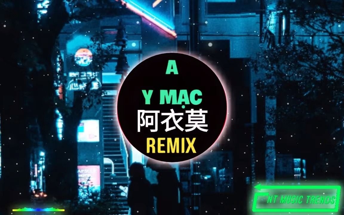 [图]阿衣莫 - 阿吉太(DJ抖音版) A Y Mạc (Remix Tiktok) - Tổ Hợp A Cát Thái -- Hot Tiktok Dou