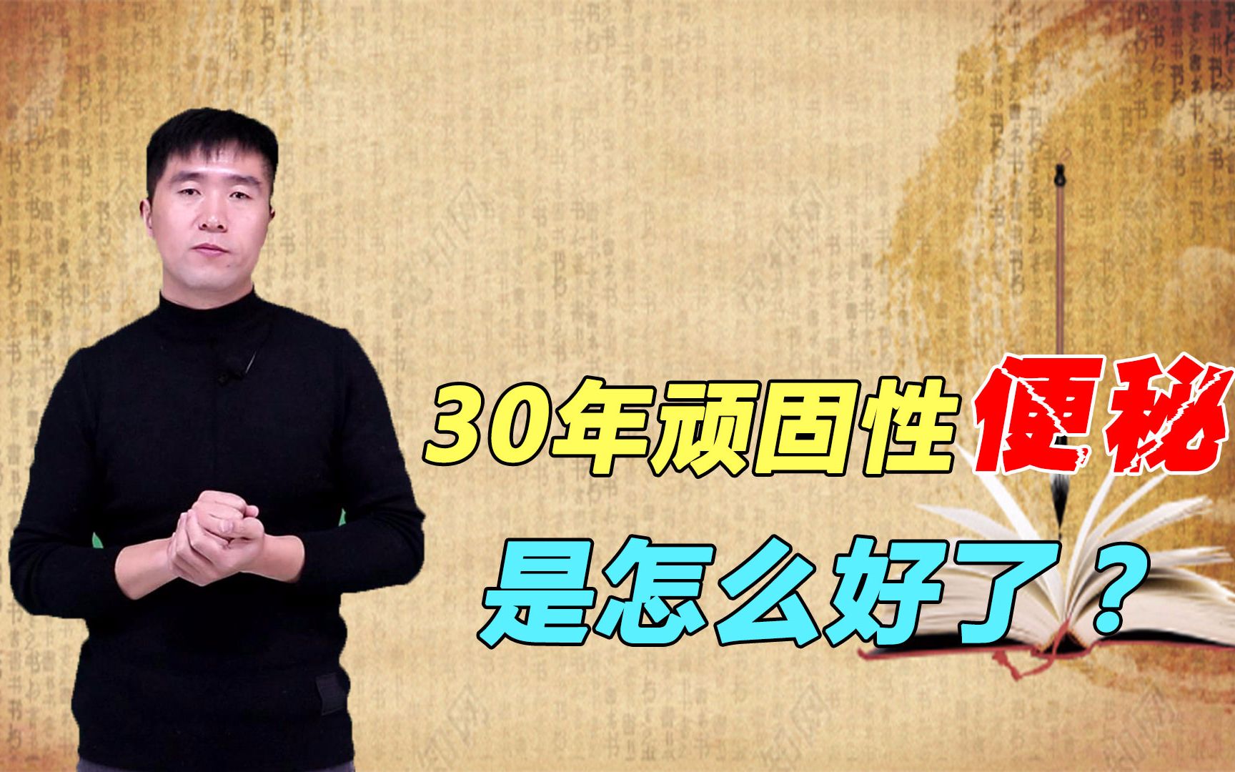 [图]30年顽固性便秘，张仲景用蜜煎导法治好了，适合大便干结人群