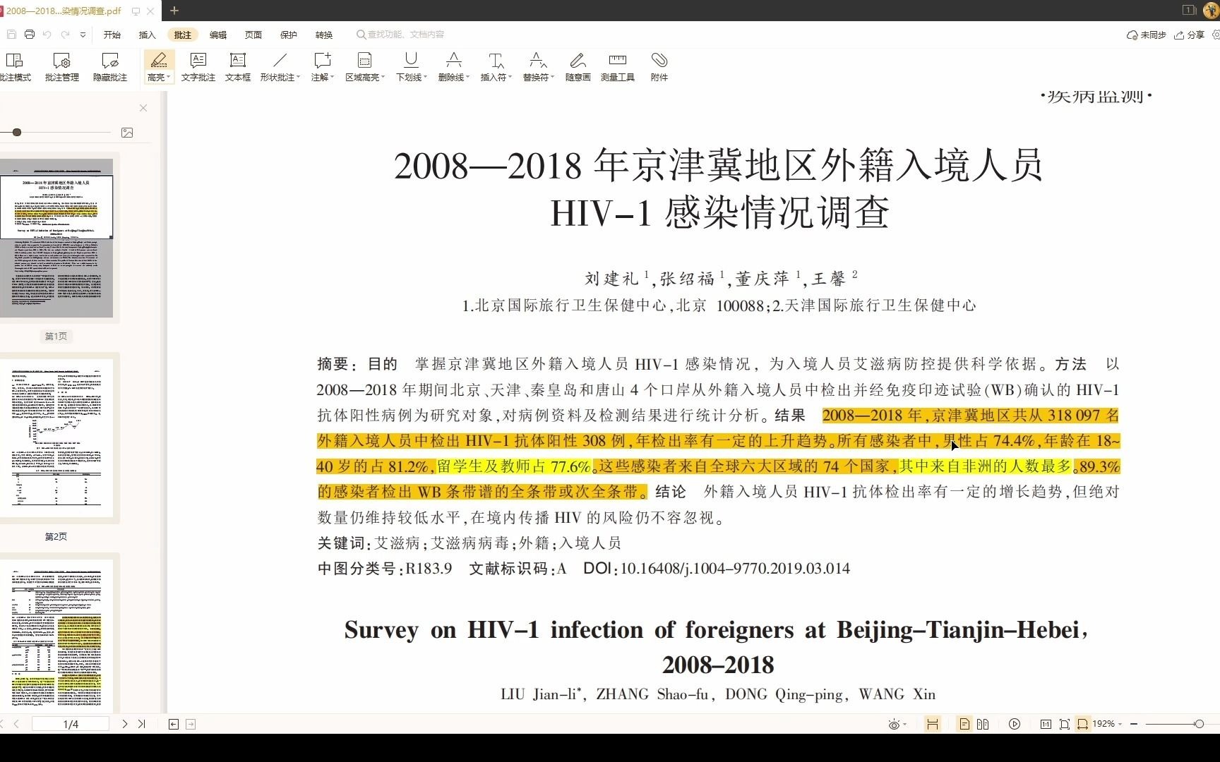 【论文导读】2008~2018年京津冀地区外籍入境人员HIV1感染情况调查哔哩哔哩bilibili