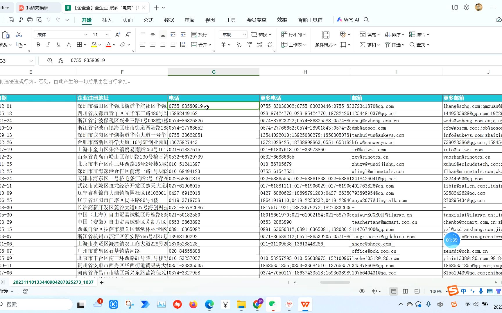 小型公司外呼获客系统的搭建 第一步:如何利用影刀RPA把企查查导出数据整理成自己想要的格式 #影刀rpa#哔哩哔哩bilibili