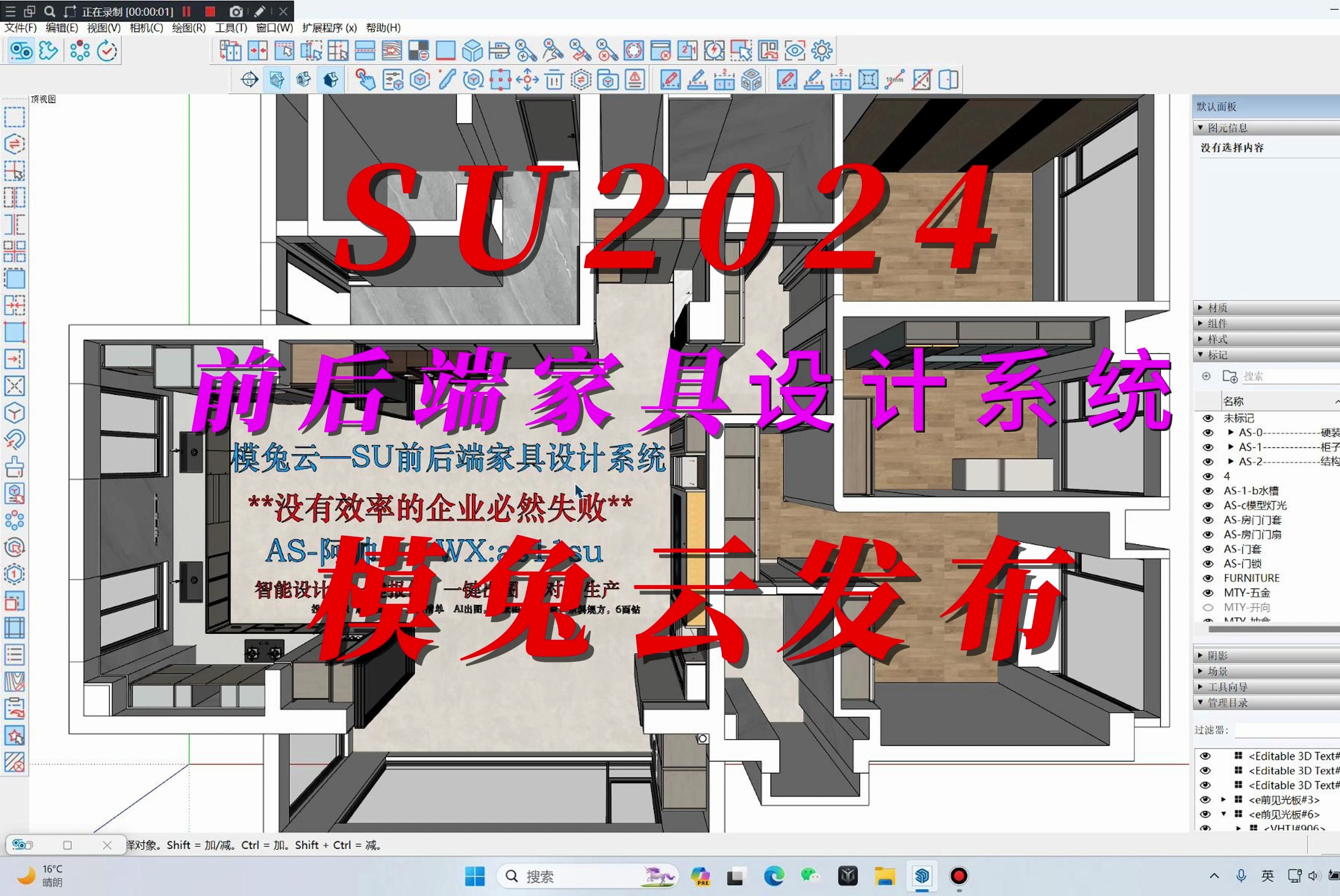 SU2024 前后端家具设计系统 模兔云发布啦,SU智能设计,柜子一键报价,草图大师对接生产哔哩哔哩bilibili