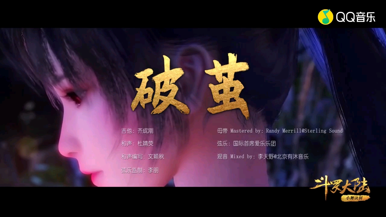 最火的《斗罗大陆》的主题曲哟!