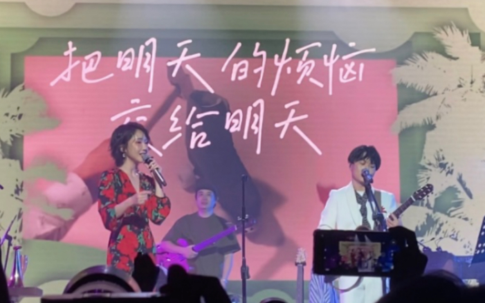 [图]【刘恋】221108《枕边迷航》巡演厦门场《明天的烦恼交给明天》｜今天要快乐