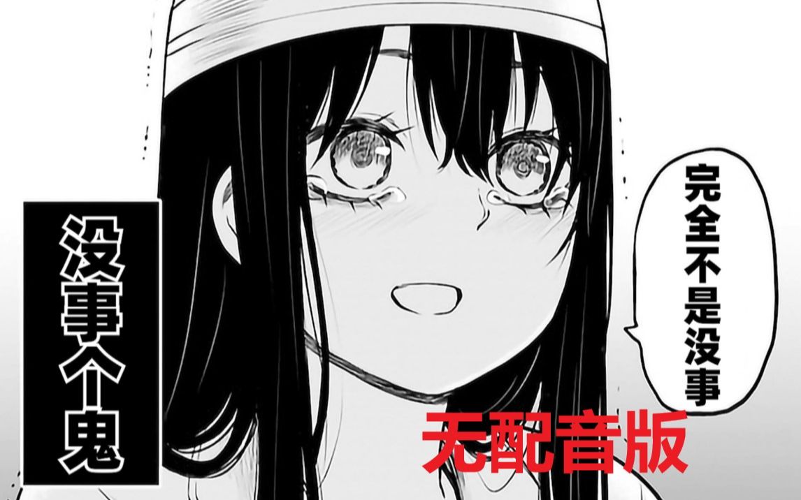 【漫画推】恐怖医院的夜晚——看得见的女孩#34(无配音版)哔哩哔哩bilibili