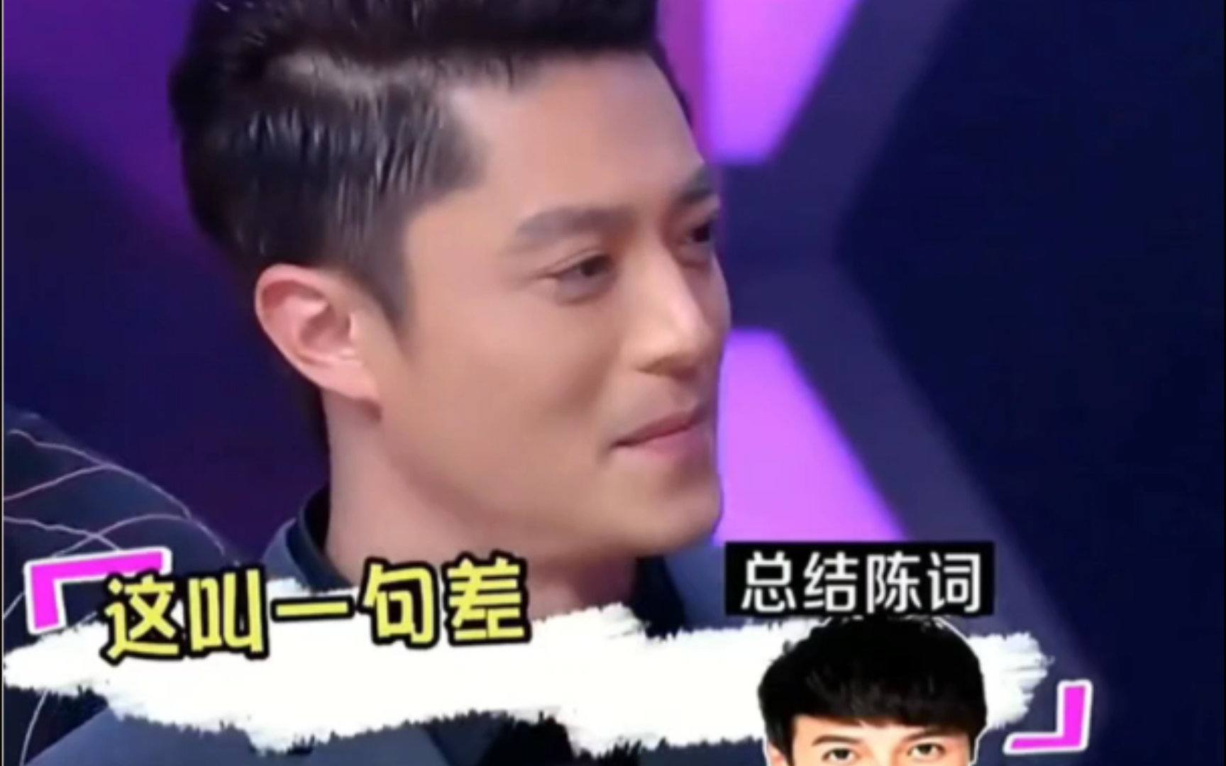 霍建华一说话就是综艺效果