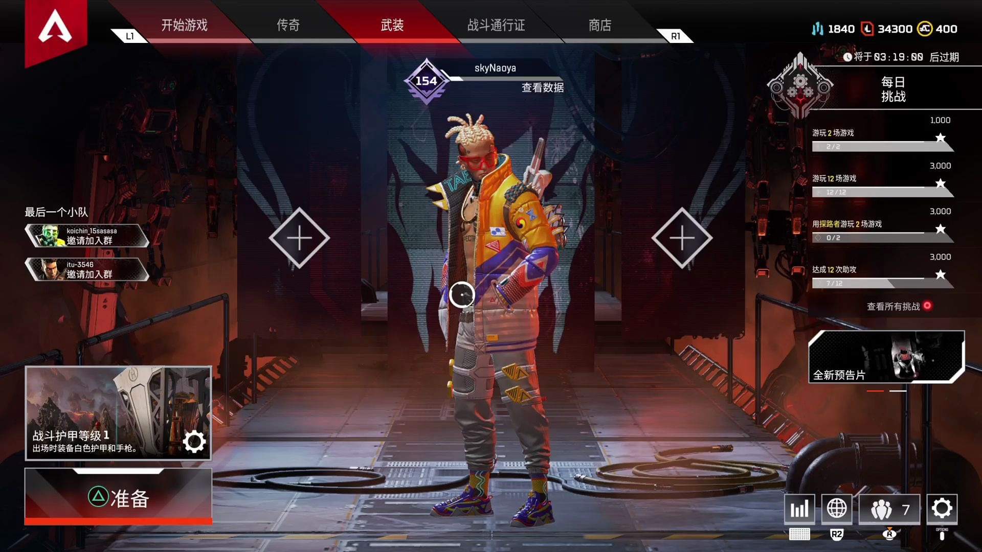 apex第五赛季新英雄主界面彩蛋