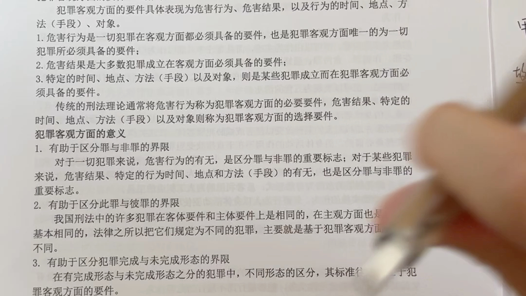 黑龙江大学法学硕士考研专业课带学———刑法第1课哔哩哔哩bilibili