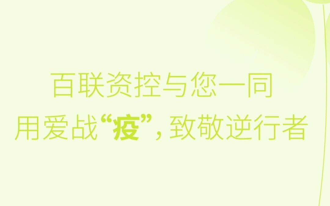 [图]共抗疫情，你我同行。待疫情消散，与这世界再次深情相拥！