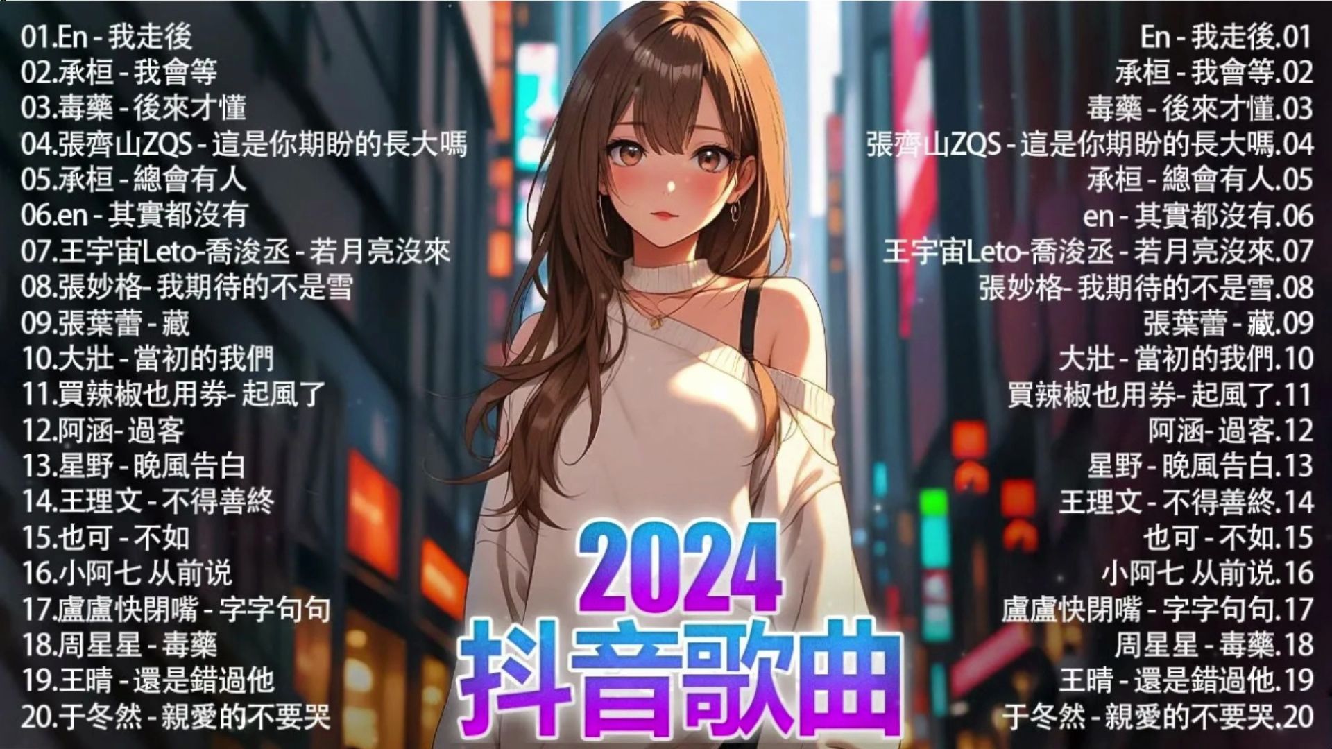 2024流行抖音歌曲2024最新歌曲 2023好听的流行歌曲7815华语流行