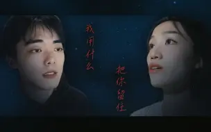 【觉醒年代】“你一定要看到花开，你一定等燕子归来”