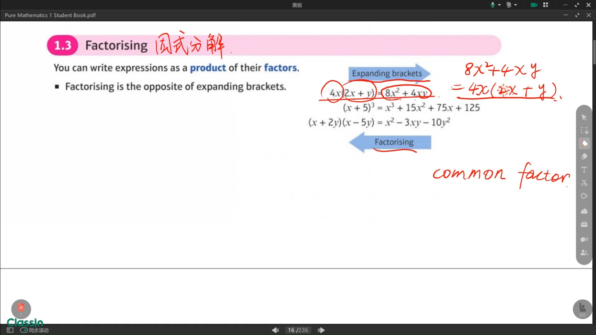 第8讲ALevel数学P1教材精讲factorising(1)哔哩哔哩bilibili