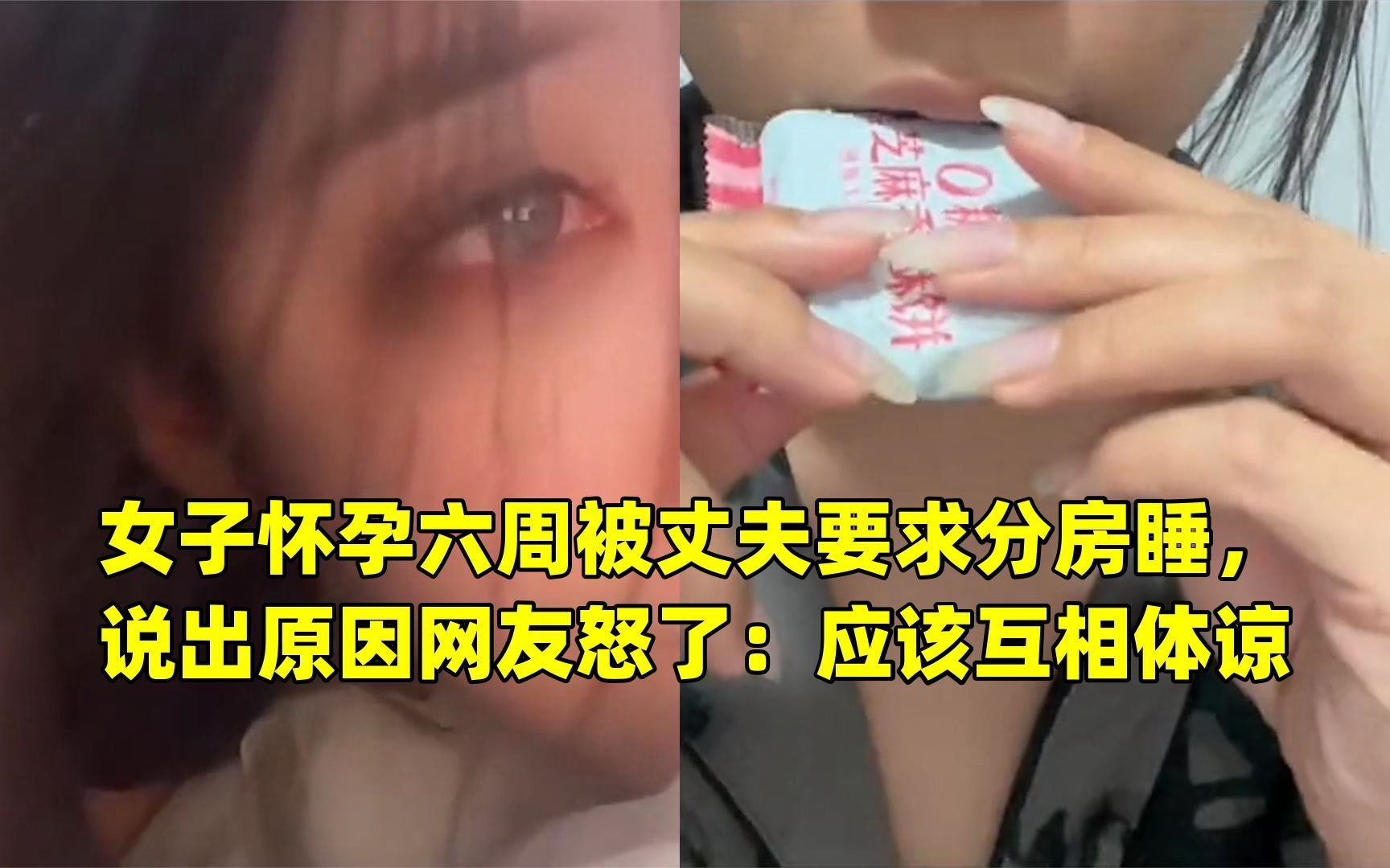 女子怀孕六周被丈夫要求分房睡,说出原因网友怒了:应该互相体谅哔哩哔哩bilibili