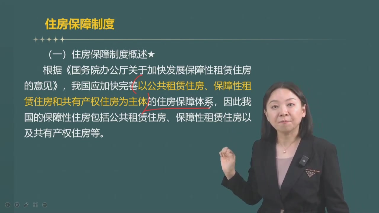 [图]2024年房地产估价师法规政策张老师教材精讲房估