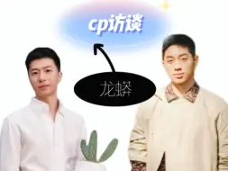 Download Video: 【龙蟒/微樊昕】男友or搭档，谁重要