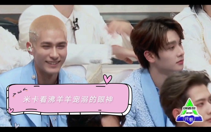 【米卡曾涵江】创造营二公 这俩人真的暗戳戳的撒糖