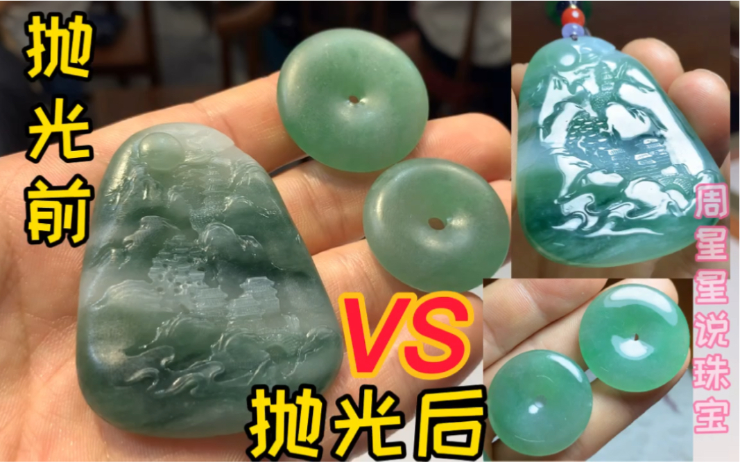 阿星逛一整天拿下三件翡翠毛货抛光起货太惊艳!