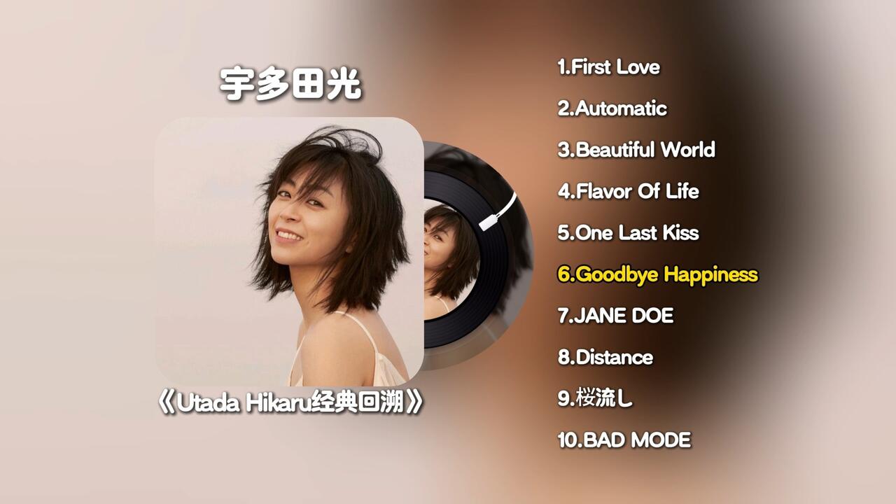 宇多田光《Utada Hikaru经典回溯》专辑无损纯享版_哔哩哔哩_bilibili