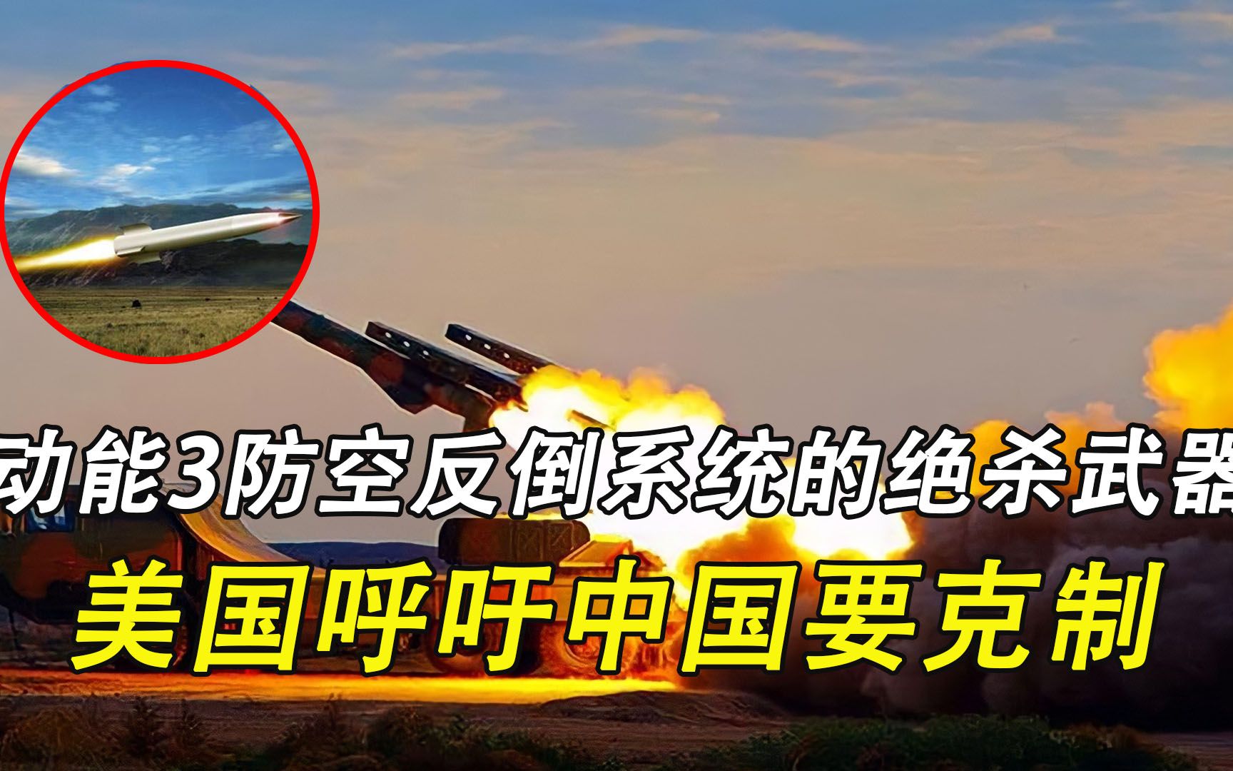 【探长】动能3强势亮相,可直接击杀美国卫星!