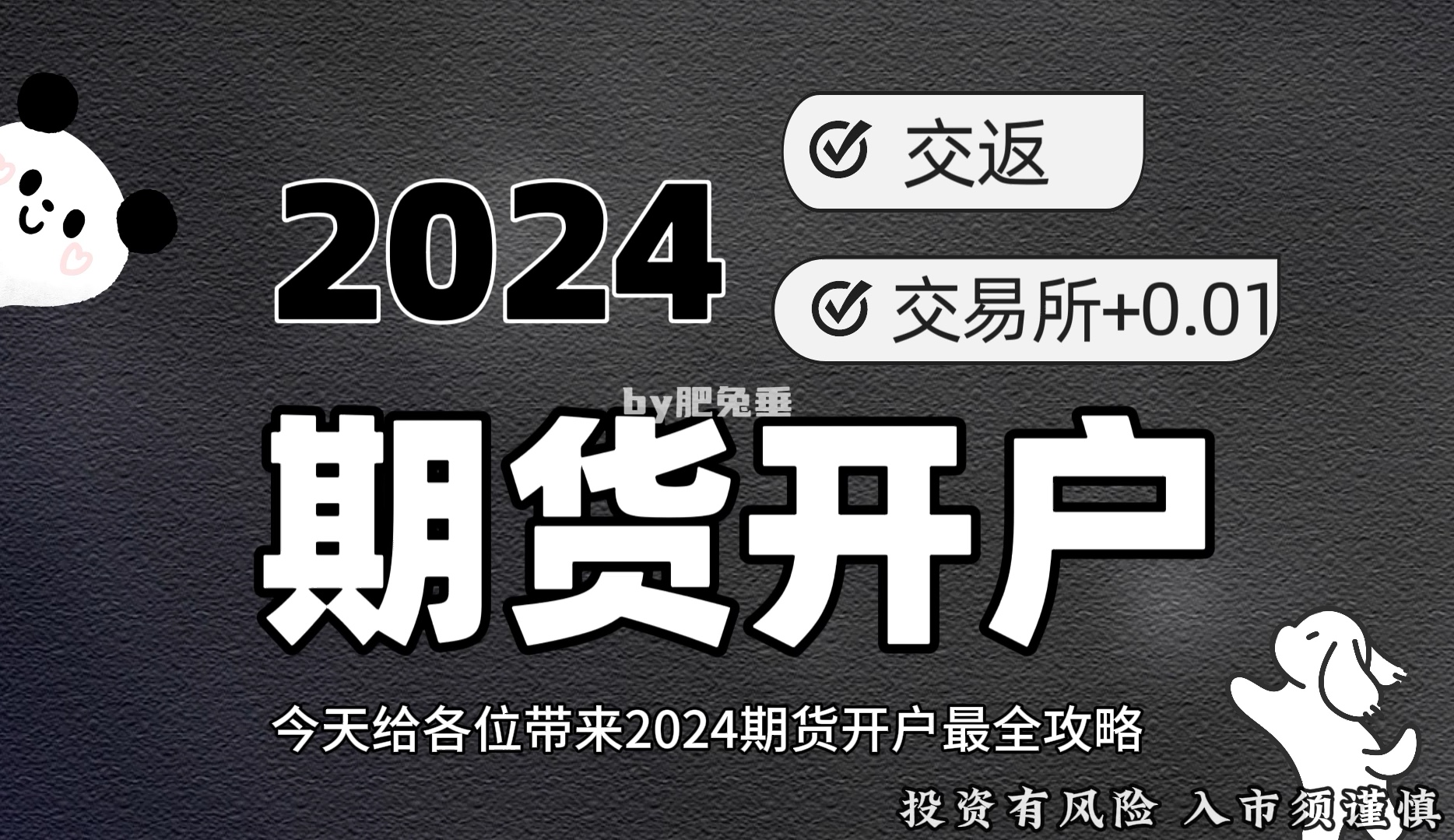 2024期货开户及股指全攻略,是否手续费越低越好?哔哩哔哩bilibili