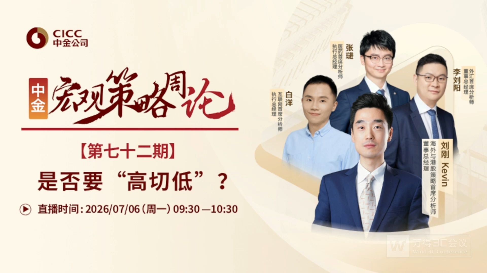 中金研究｜宏观策略周论：是否要“高切低”？