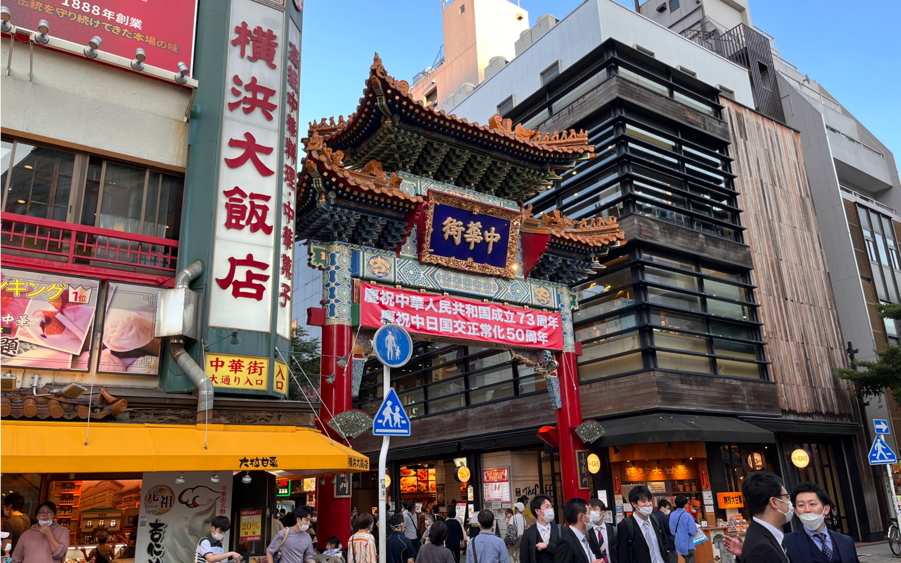 【东京记忆】横滨中华街