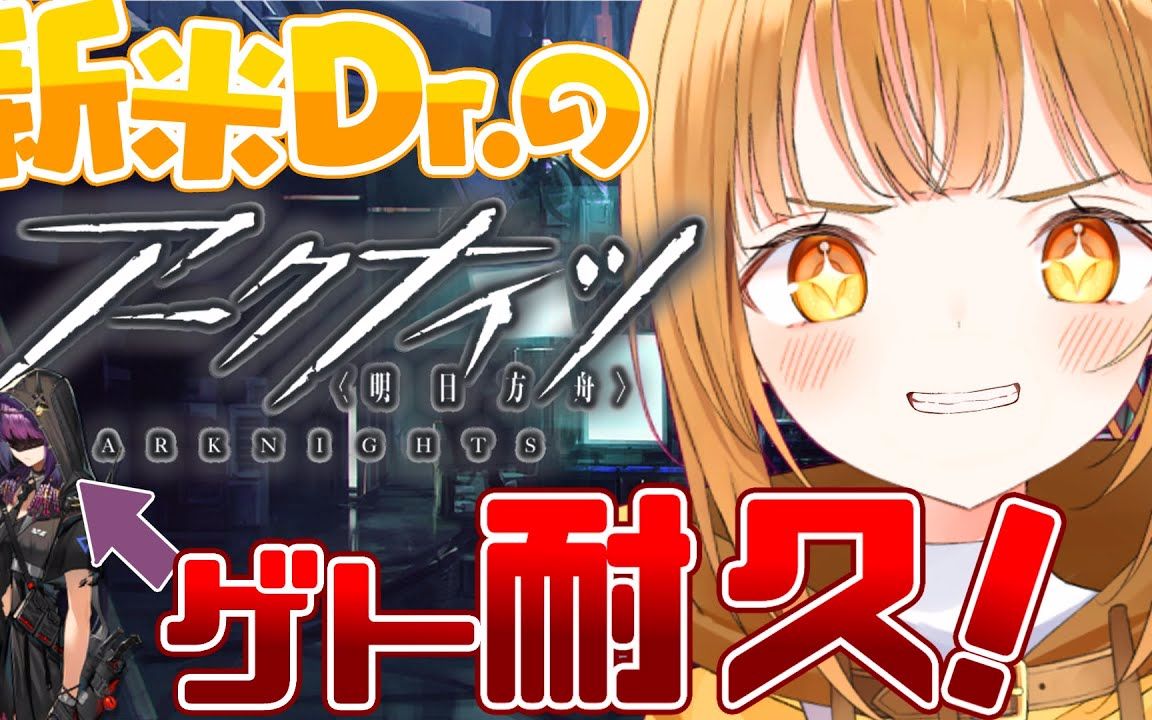 【明日方舟】日服 vtuber日向こがね挑戰畫中人復刻活動