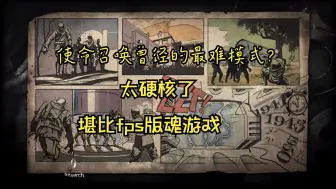 Download Video: 14年前使命召唤的僵尸模式有多难？