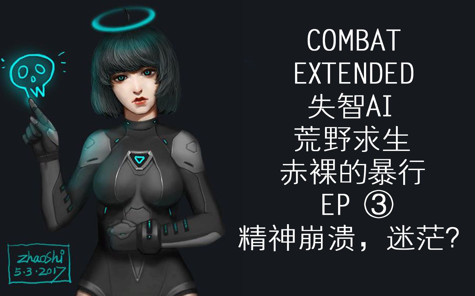 活动作品环世界rimworldce赤裸的暴行冻土苔原二周目③精神崩溃迷茫也