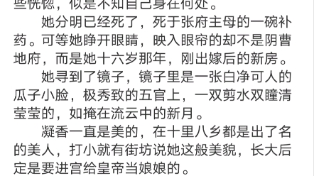 [图]《重生嫁糙汉，小伙宠妻无度》凝香梁泊昭小说阅读完整结局啦