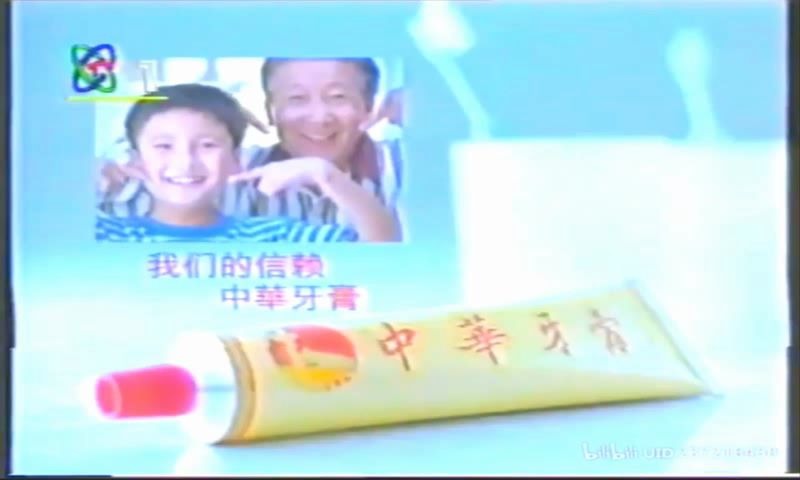 【魂归故里补稿】1996年CCTV1电视剧剧场前广告哔哩哔哩bilibili