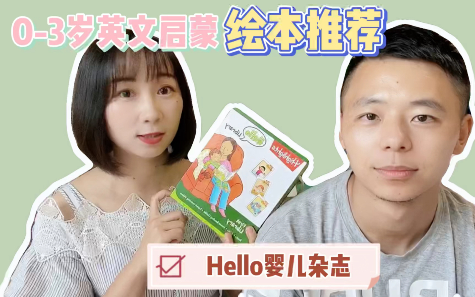 [图]英文绘本推荐｜《Hello》婴儿杂志 一套书包含100+亲子英语场景，英语启蒙人手必备，绝了