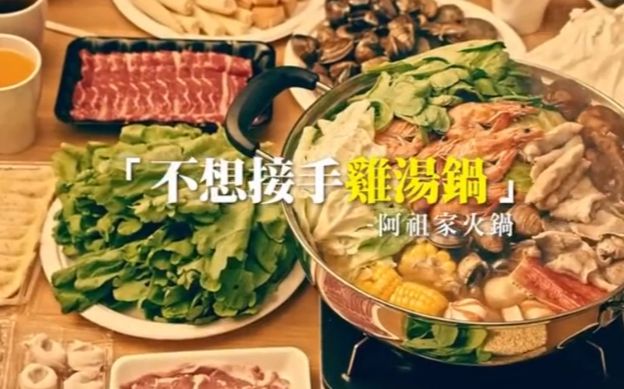 [图]【台湾广告】全联火锅祭，没有什么事是一顿火锅解决不了的！